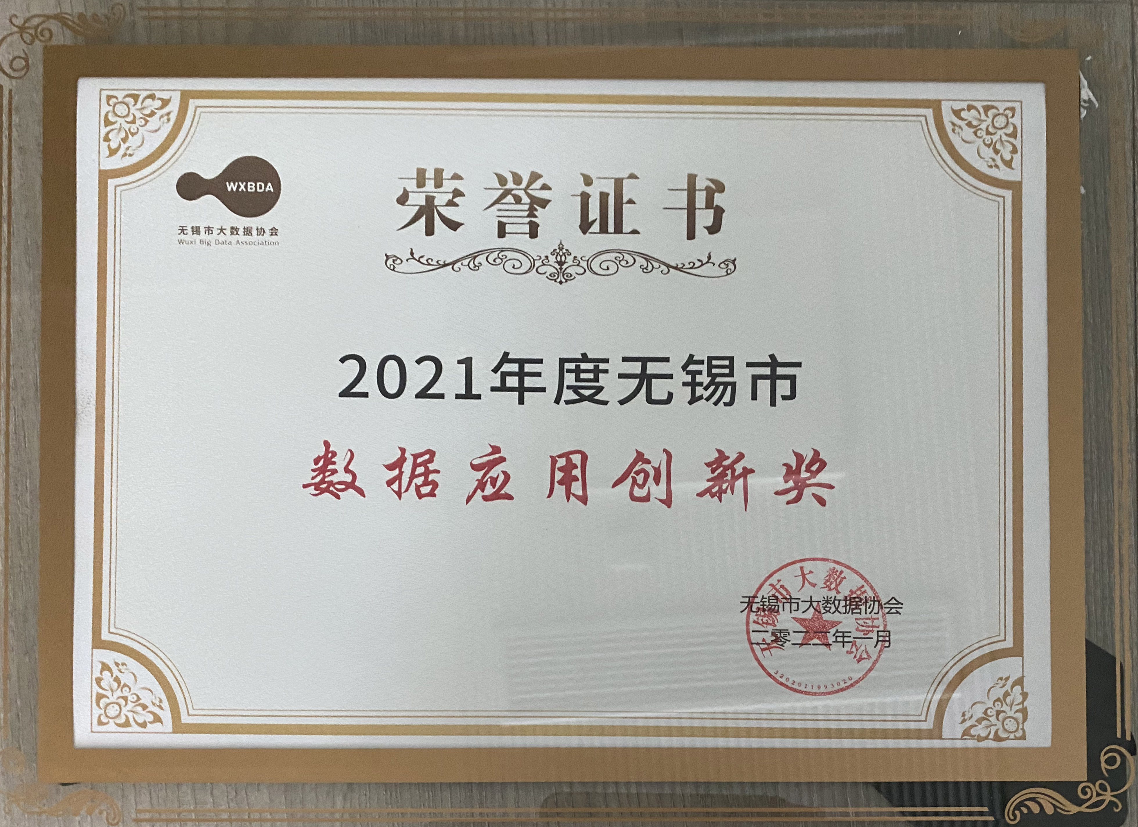 1667280489330910.jpg C14 2021數(shù)據(jù)應(yīng)用創(chuàng)新獎(jiǎng).jpg